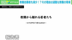 「やっぱり日本で教師は無理だよ。こんなブラックなのは無理だよ」やる気に満ちた大学生が教育実習で絶望 専門家「法を変えるのが一番」