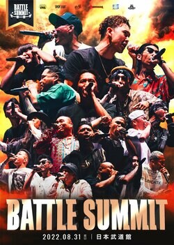 Authorityが優勝した日本武道館開催のMCバトル「BATTLE SUMMIT」がDVD化。