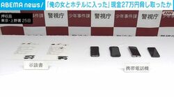 「俺の女とホテルに入った」現金27万円脅し取ったか