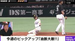 えっ？そんなことある！？一瞬の隙をついた…ソフトバンク・周東の“爆速走塁”が話題　振り逃げで三塁進塁の“衝撃シーン”