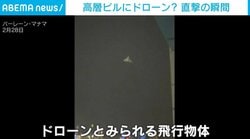 イランから飛来か 高層ビルに“ドローン”直撃 ガラス飛び散り爆発する瞬間 バーレーン