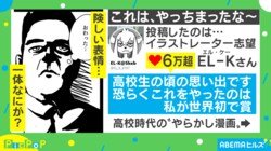 「おわった…」高校時代の思い出に反響 友達も驚いた“やらかしエピソード”