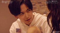 傷心中の年上女性を癒す年下イケメン　よねの怒涛のアピールに木下優樹菜も胸キュン「好きだわ〜」　『私の年下王子さま Winter Lovers』#3