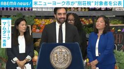 米ニューヨーク市が“別荘税”対象者を公表