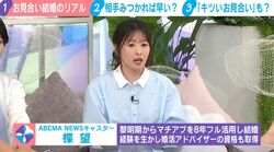 「お見合い相手を別の人と間違えることも」マチアプ8年フル活用で結婚したキャスターが明かす“令和のお見合い”のリアル「ホテルのラウンジに待ち合わせの男性がズラリ」