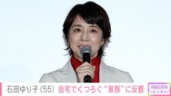 石田ゆり子（55）、オシャレな自宅でくつろぐ愛猫の姿に「なにげない幸せな毎日に感謝だね」と反響
