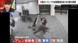 両手に銃を抱え→ダッシュでゲートを走り抜ける容疑者…カメラが捉えたトランプ氏暗殺未遂事件の一幕