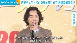 12月は“染谷将太”月間？主演映画の完成報告会で他の出演作までまとめてPR 共演者「これなんなんですか!?」と笑顔で困惑
