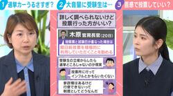 選挙どころじゃない？受験生は“選ぶ時間もない”の声…直感でも投票すべき？識者「投票しないとあなたの1票が都合よく使われる」