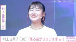 ビキニ姿が話題・村上佳菜子「後ろ姿がゴリラすぎw 」背中を大胆に見せた写真公開