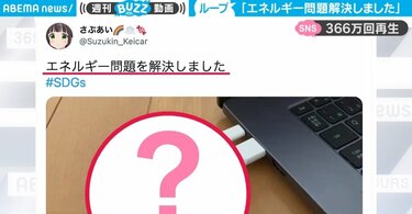 エネルギー問題解決しました」充電不要の“自己完結型ノートパソコン”が 