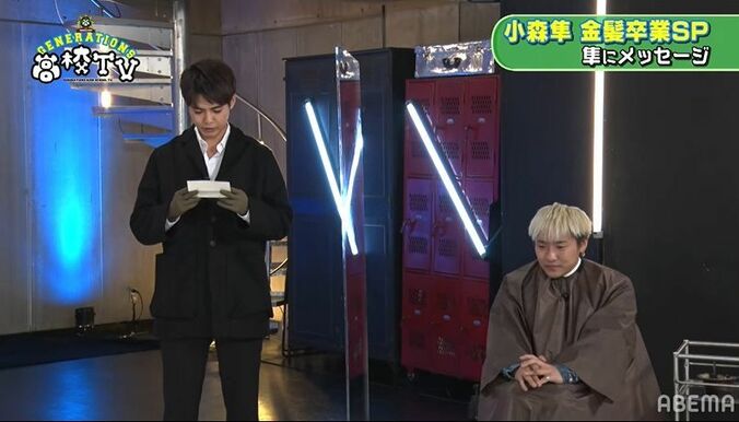 金髪を卒業する小森隼、メンバーたちのメッセージに号泣…お母さんからの手紙も 7枚目