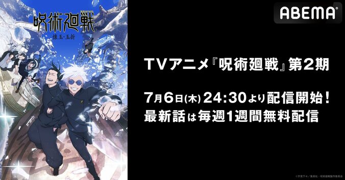 アニメ『呪術廻戦』第2期の無料放送が決定 1枚目