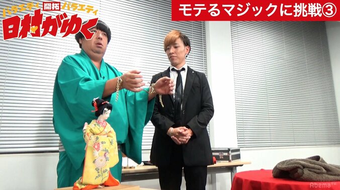 バナナマン日村、女子にモテるマジックに挑戦 6枚目