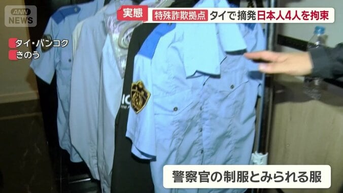 警察官の制服とみられる服