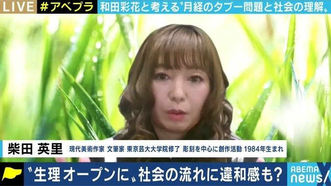 普及するフェムテック、“もっと話そう”というムーブメントに戸惑う声も? 和田彩花と考える、生理のこと 9枚目