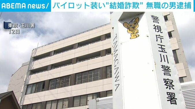 警視庁玉川警察署