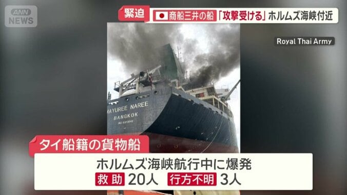 ホルムズ海峡を航行中に爆発があった