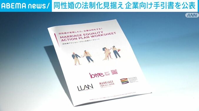 同性婚の法制化手引書