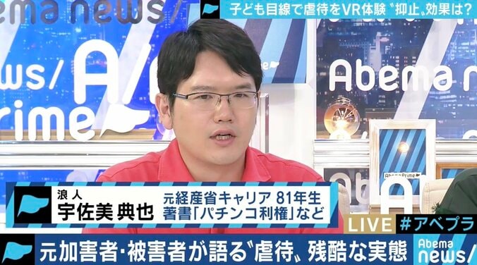 “児童虐待VR”に衝撃広がる…子育て世代になった被害経験者からは「親の気持ちに共感」との声 4枚目