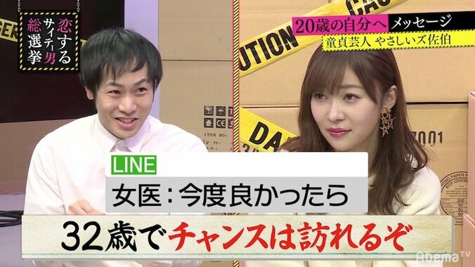 やさしいズ・佐伯、美人女医と合コンでLINE交換するも予想外の展開に 2枚目