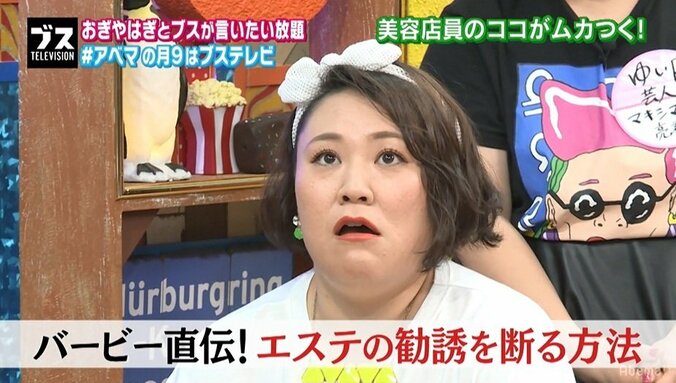 バービー流エステの勧誘の断りかた「マトモに会話しちゃダメ」「やべえ奴だと思わせる」 1枚目