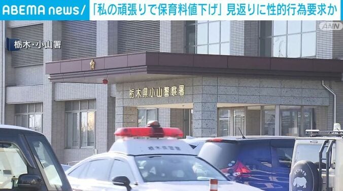 栃木・小山警察署