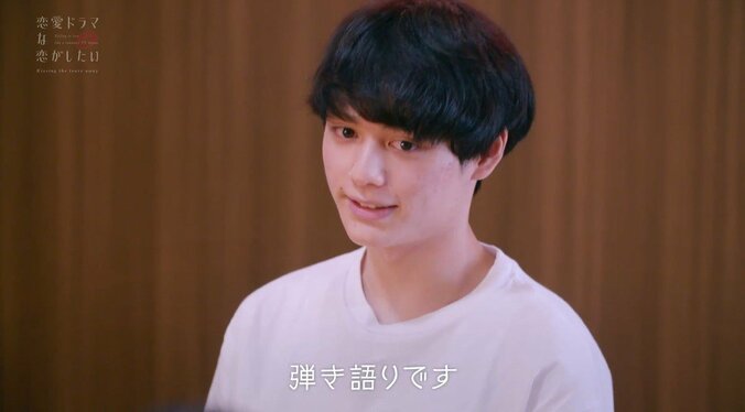 織田奈那、初めてのキスシーンは想いを寄せる年下俳優と　撮影後に「気持ちが大きくなりました」『ドラ恋～Kissing the tears away～』act.1 3枚目