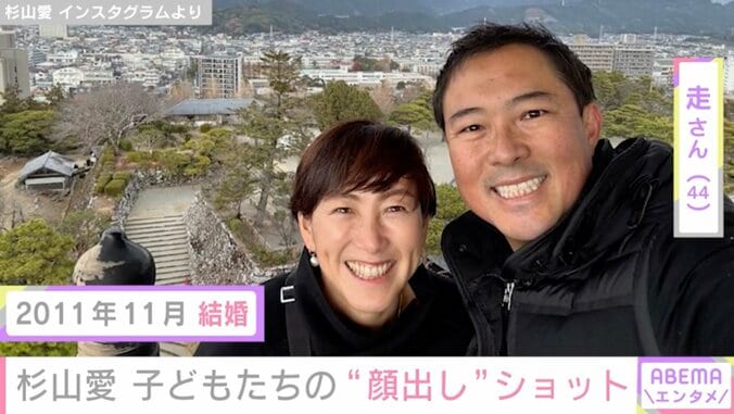 杉山愛、夫の走（そう）さん