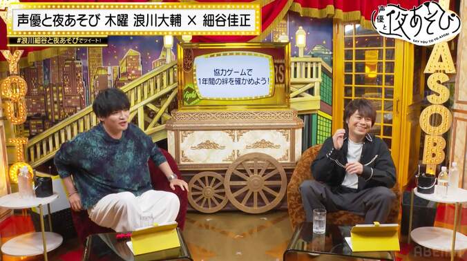 細谷佳正が番組卒業を発表、浪川大輔はMC続投「合わないってことが露呈しましたね」ゲームで口論勃発【声優と夜あそび】 2枚目