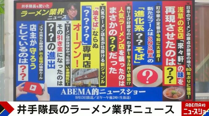 井手隊長のラーメン業界ニュース