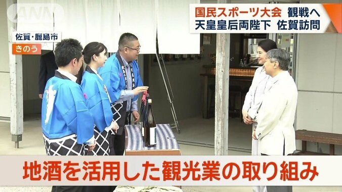 地酒を活用した観光業の取り組みを聞く両陛下