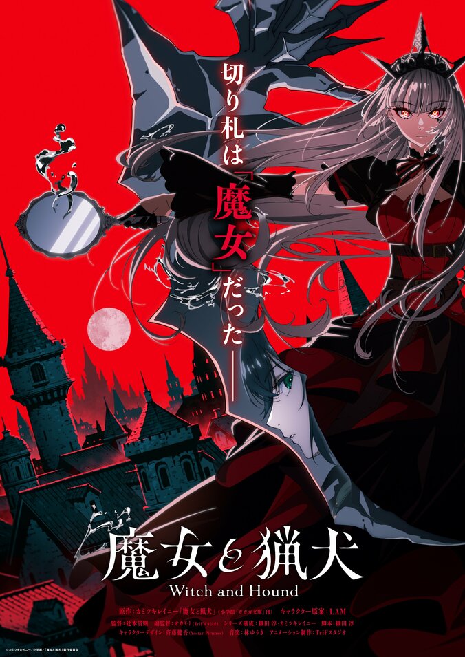 【写真・画像】人気ダークファンタジー『魔女と猟犬』TVアニメ化決定！監督・辻本貴則氏ら豪華陣によるティザーPV公開　1枚目