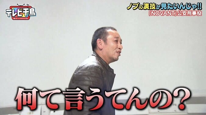 千鳥ノブ、公安刑事役でニヒルに笑う珍演技炸裂！ 「お前が犯人や」大悟も爆笑 2枚目