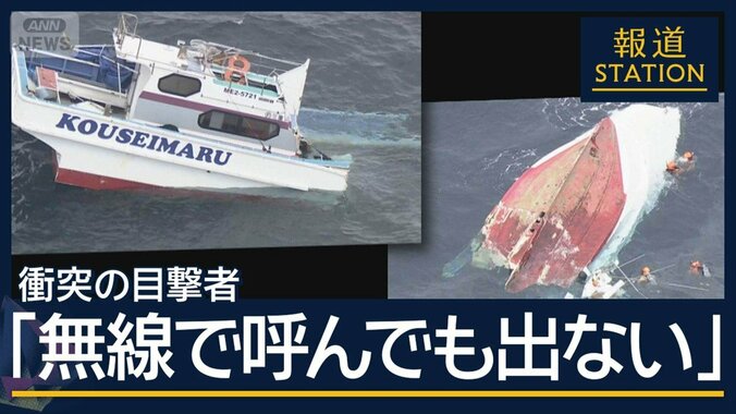 貨物船と衝突し“真っ二つ”に…遊漁船転覆　2人死亡　10人重軽傷 1枚目