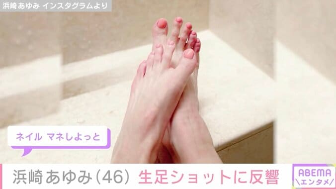 【写真・画像】「痩せた？」と話題の浜崎あゆみ(46)生足ショットに反響「ヌードネイル可愛い！」「はぁ～たまりません」　2枚目