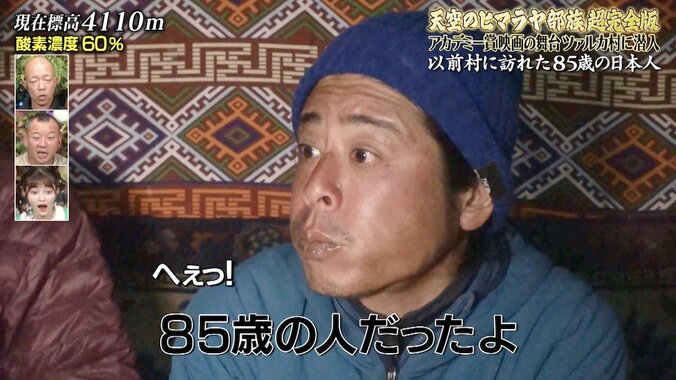 85歳でヒマラヤ山脈を登頂する日本人とは？ ナスD＆元テレ朝“伝説の辺境ディレクター”が驚き「超人」という声も 1枚目