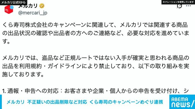 メルカリ公式Xより