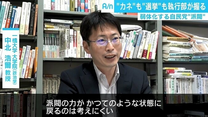 自民党内で弱体化する“派閥”の力、識者「民意を反映する回路が狭くなっている」 5枚目