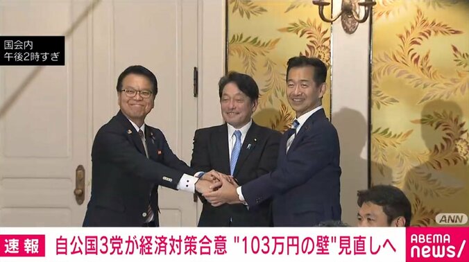 自公国3党が経済対策合意