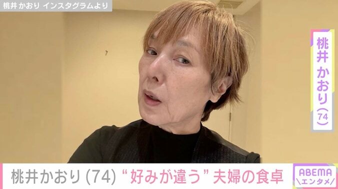 【写真・画像】64歳で結婚した桃井かおり（74）、“夫婦で好みが違う”2人分の手料理を公開「最高！」「どちらもたまらない」などの反響　1枚目