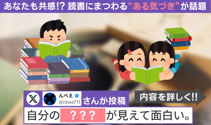 読書での“気づき”