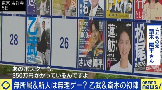 街頭演説を取りやめ「#乙武大行進」に挑んだ乙武洋匡氏と“すべての子どもに1000万円”を掲げた斎木陽平氏が参院選で得たものとは？ 10枚目