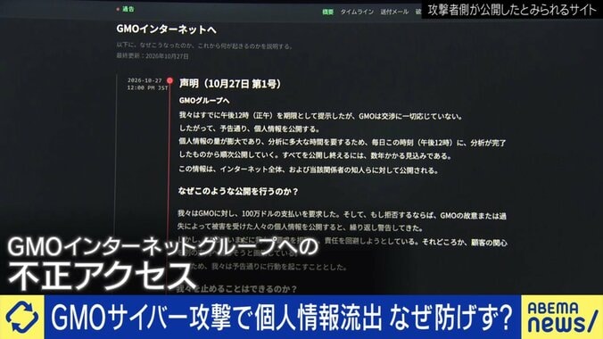 サイバー攻撃者が公開したとされるサイト（現在は公開停止）