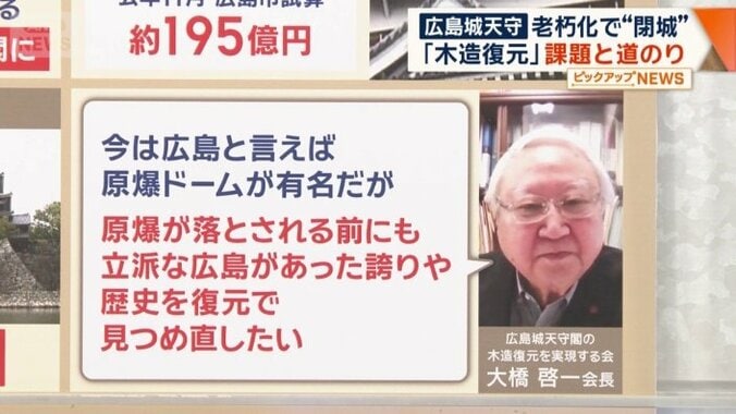 広島城天守閣の木造復元を実現する会　大橋啓一会長