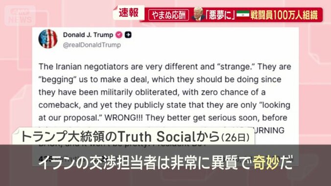 「彼らは我々に合意を結ぶよう懇願している」