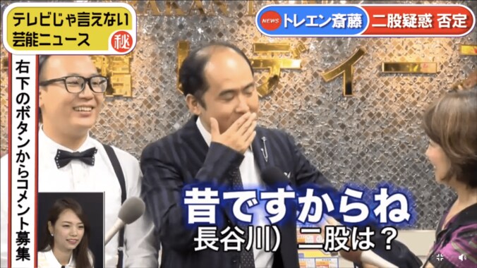 トレエン斎藤、彼女との結婚は11月？　日付は「風水」で決定か 2枚目