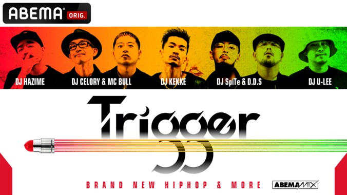 「ABEMA」HIPHOPチャンネルの『ABEMAMIX』がパワーアップ！人気の
