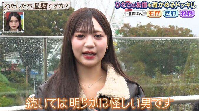 【写真・画像】「マルチ商法みたい」“おひなさま”ひな、友人が好きになった相手の男が“怪しい”と察知しスバリ指摘の神対応　2枚目