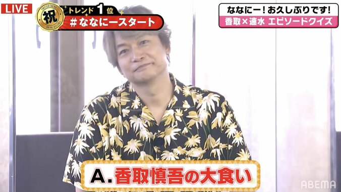 香取慎吾、タモリ宅での大食いエピソード告白「お前のために肉を用意した」 1枚目